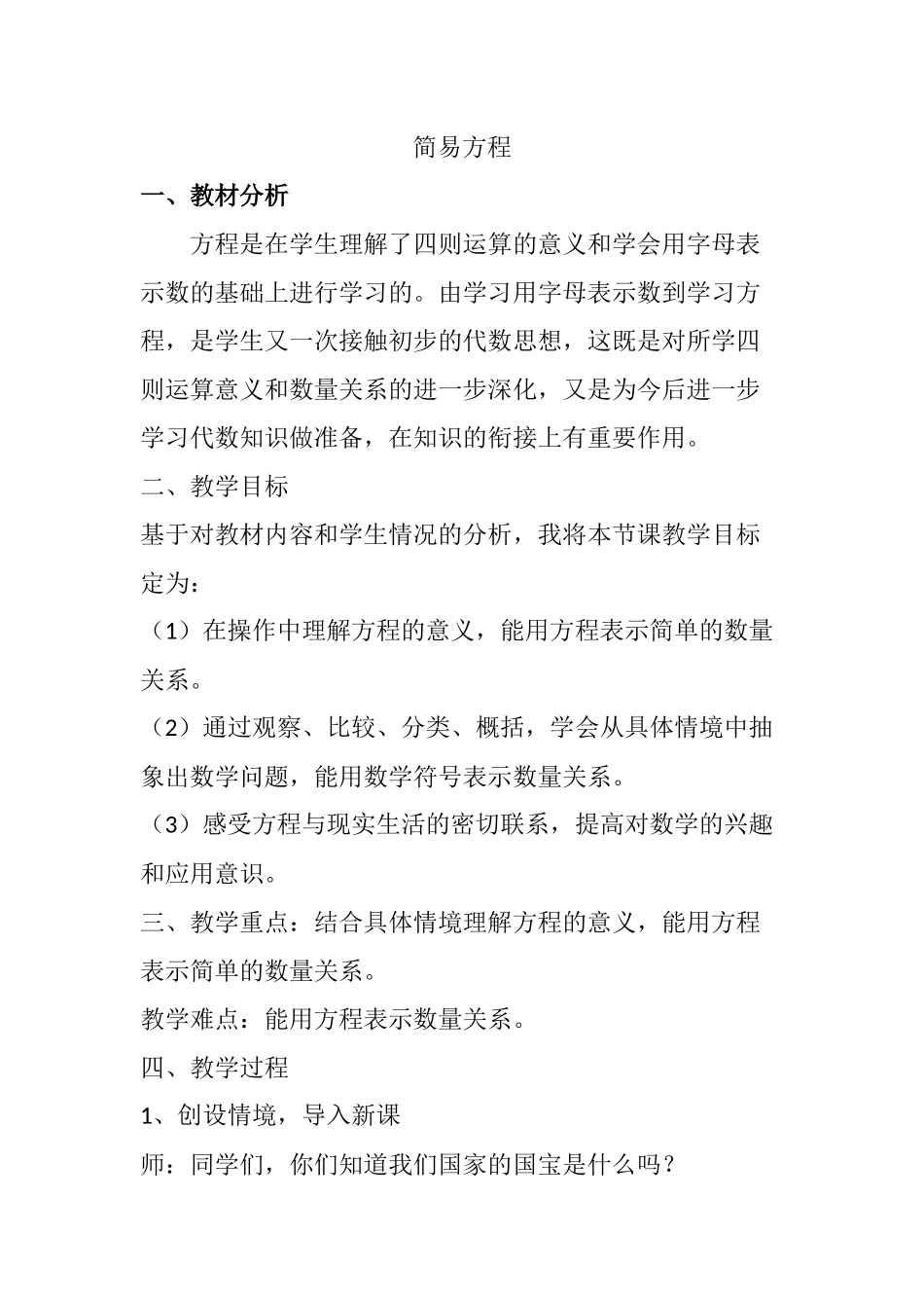 简易方程教案_第1页