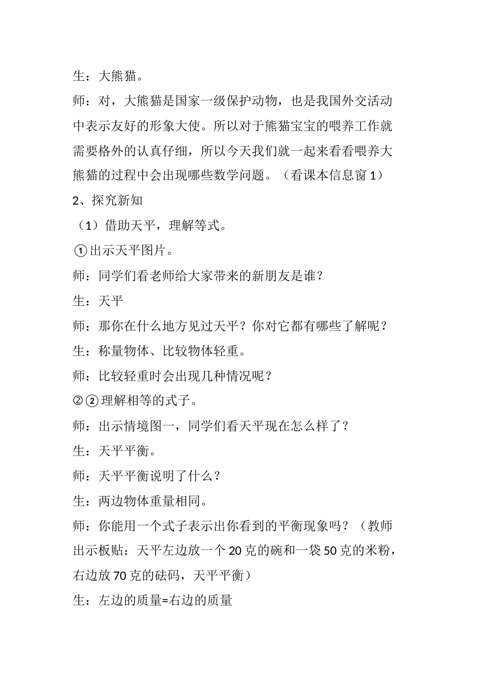 简易方程教案_第2页