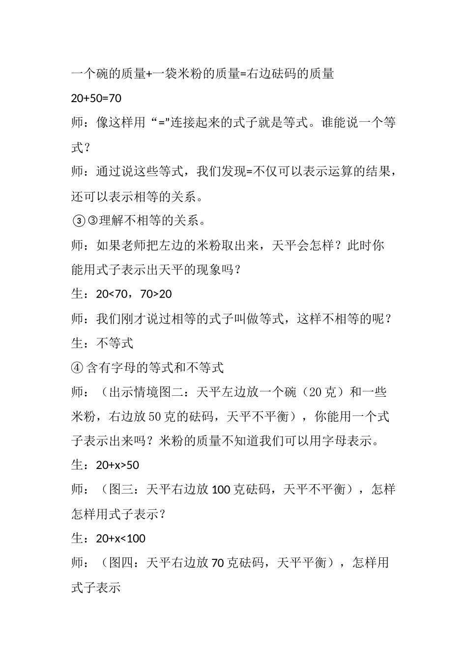 简易方程教案_第3页