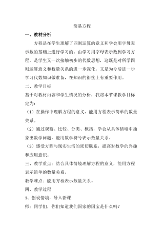 简易方程教案