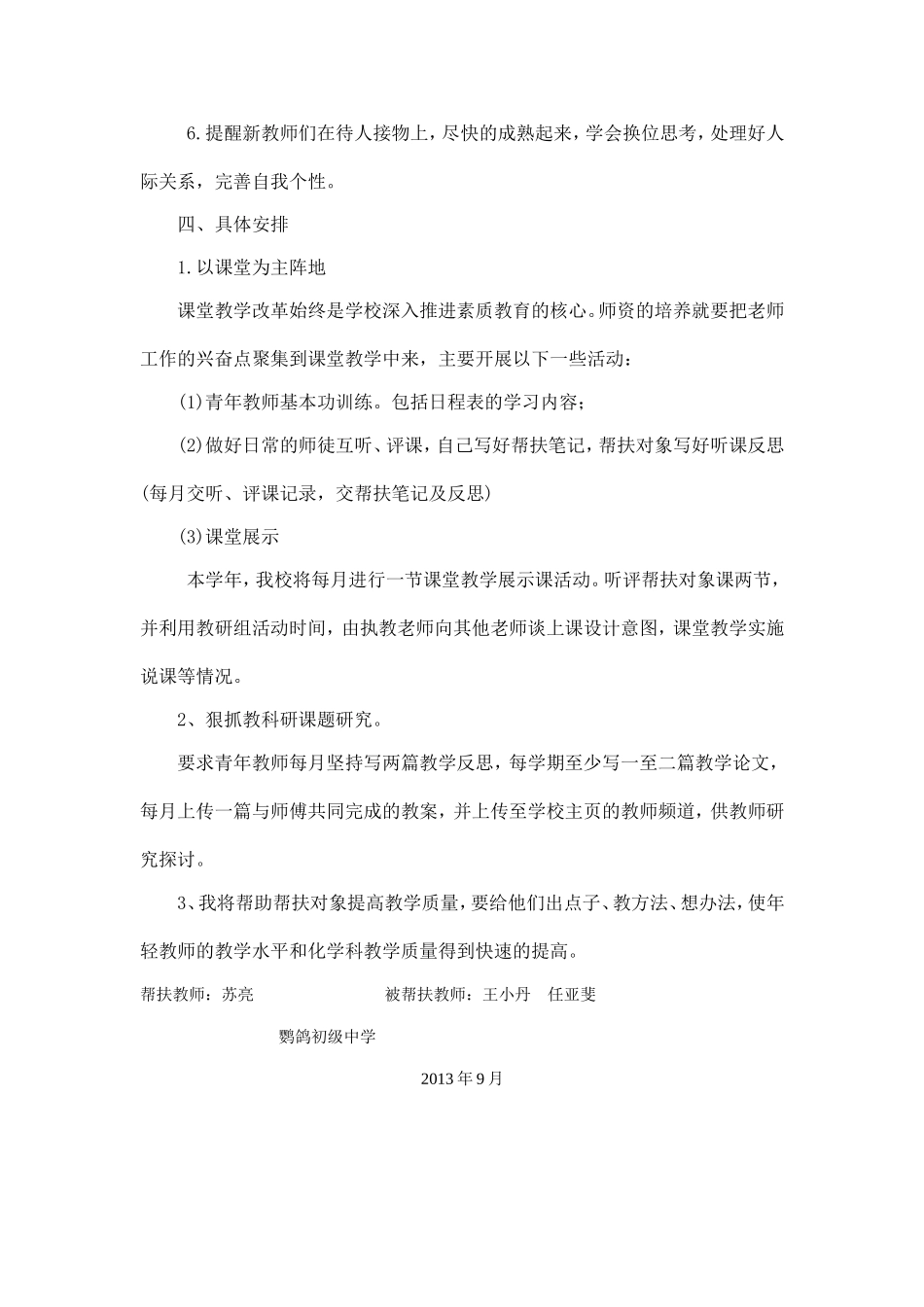 帮扶青年教师计划_第2页