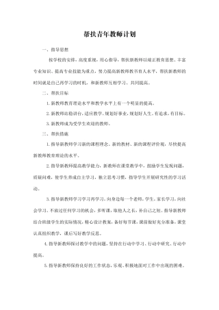 帮扶青年教师计划