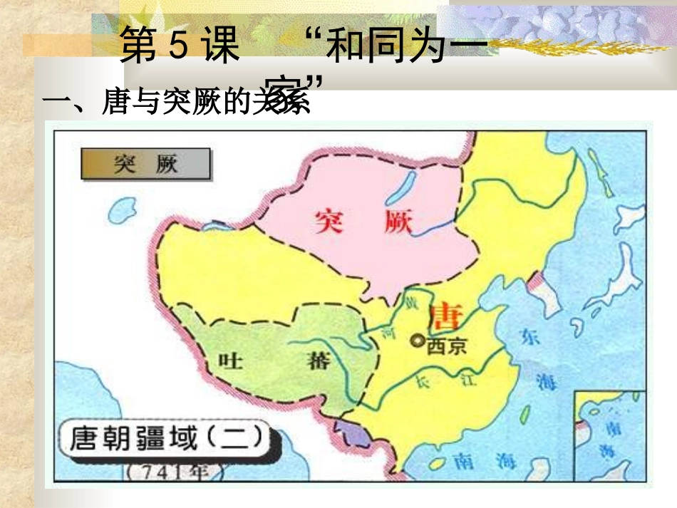 第五课--和同为一家_第3页