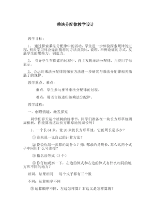 乘法分配律教学设计0