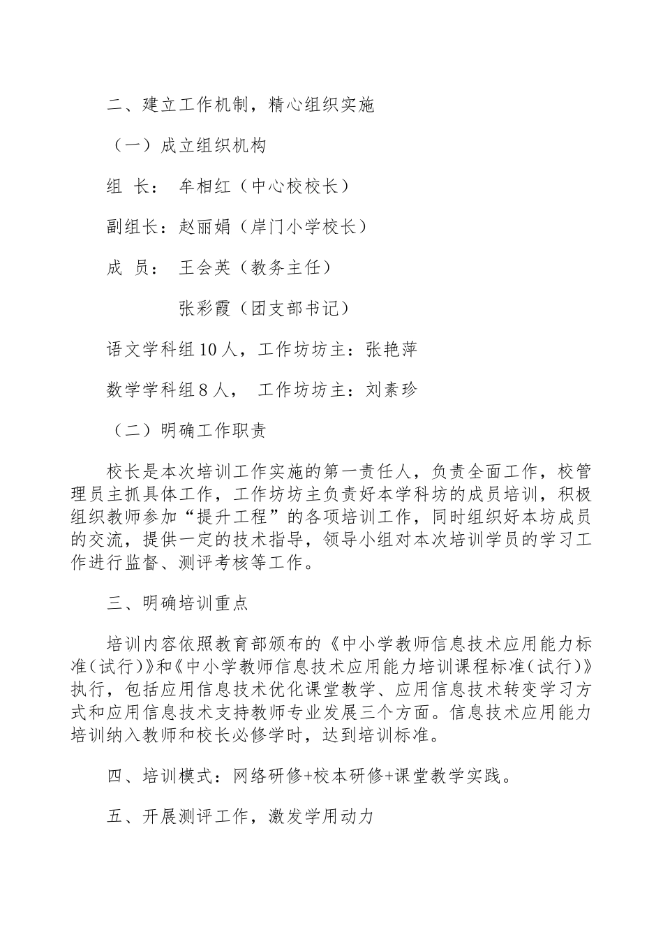 柳泉中心学校信息培训方案_第2页