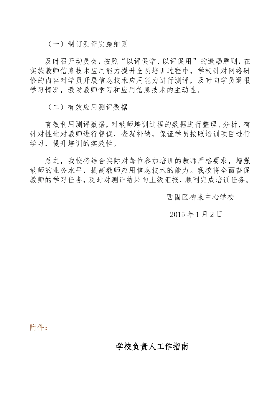 柳泉中心学校信息培训方案_第3页