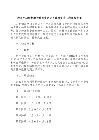 柳泉中心学校信息培训方案