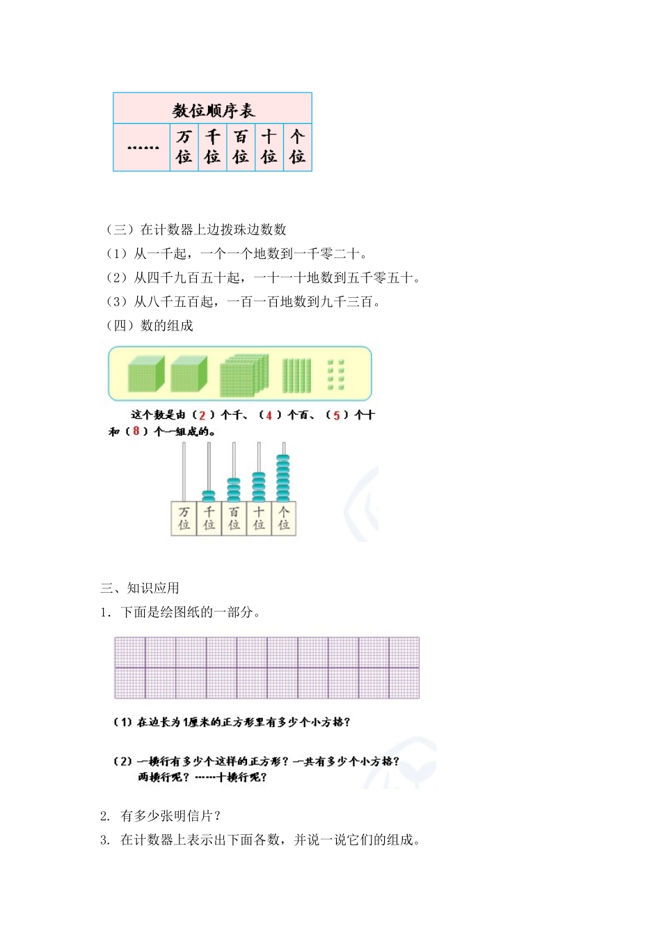 人教2011版小学数学二年级万以内数的认识教学设计_第2页