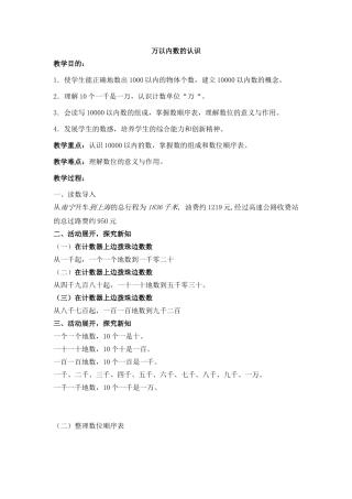 人教2011版小学数学二年级万以内数的认识教学设计