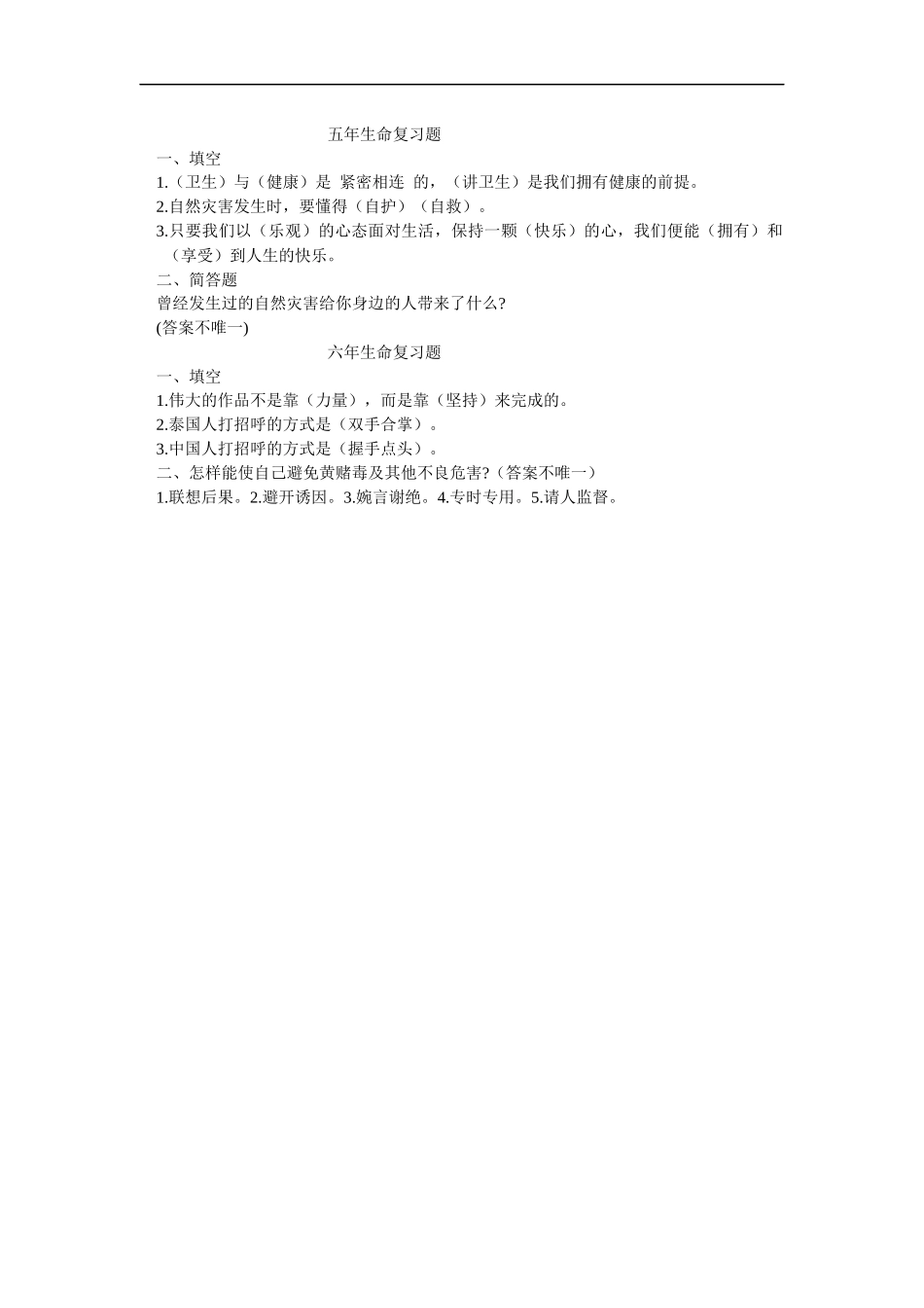 1-6生命复习题_第2页