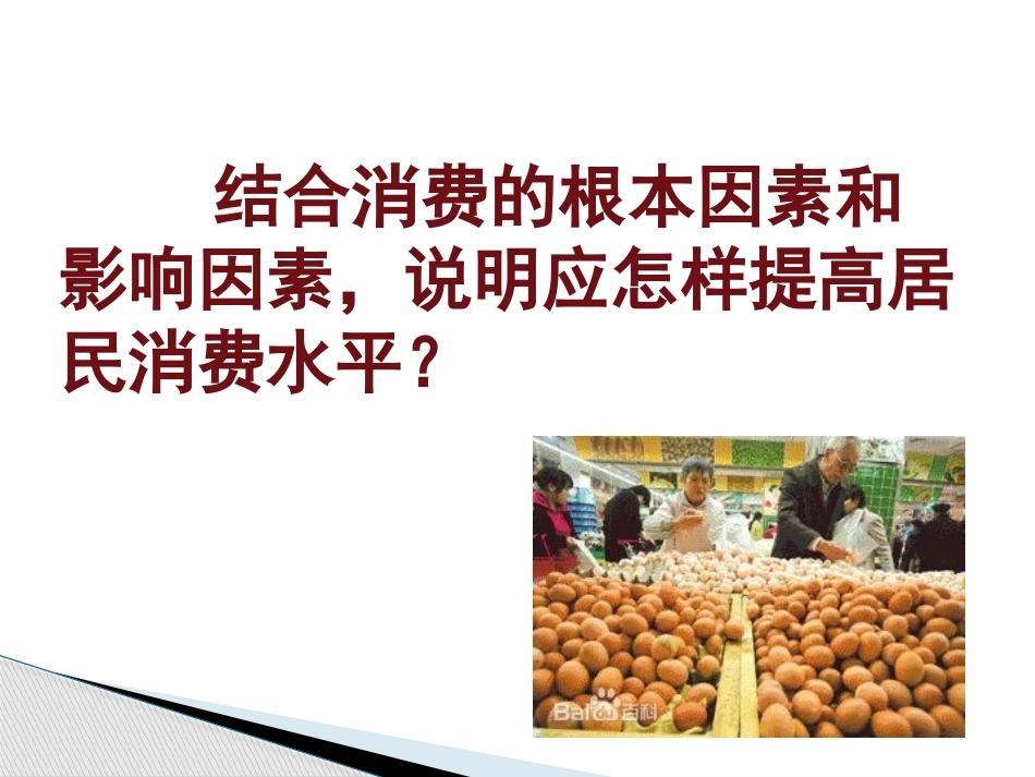 多彩消费复习课_第3页
