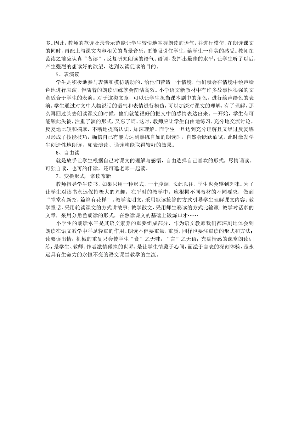 语文课堂着本色_第2页