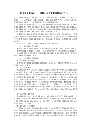 语文课堂着本色
