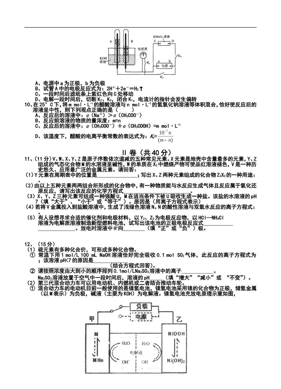 2014届沈阳市实验中学北校高三12月月考化学试题及答案_第2页