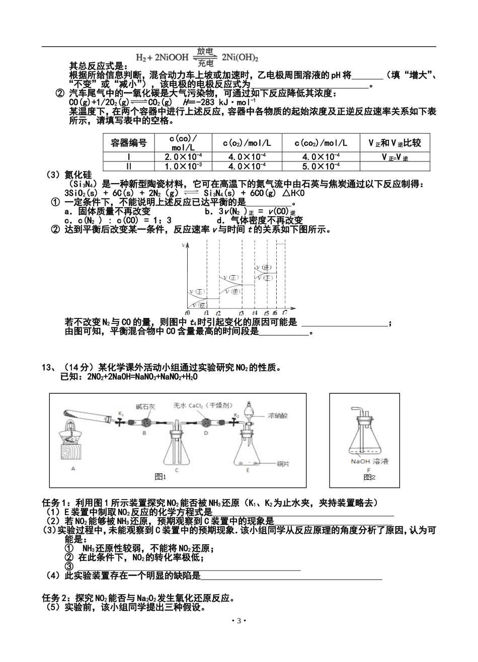 2014届沈阳市实验中学北校高三12月月考化学试题及答案_第3页