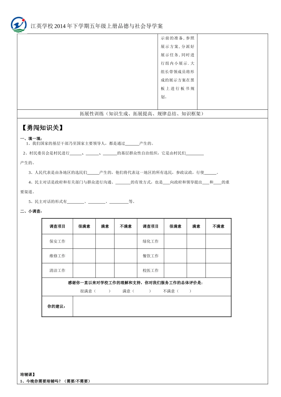 五年级《社会生活中的民主》导学案_第2页