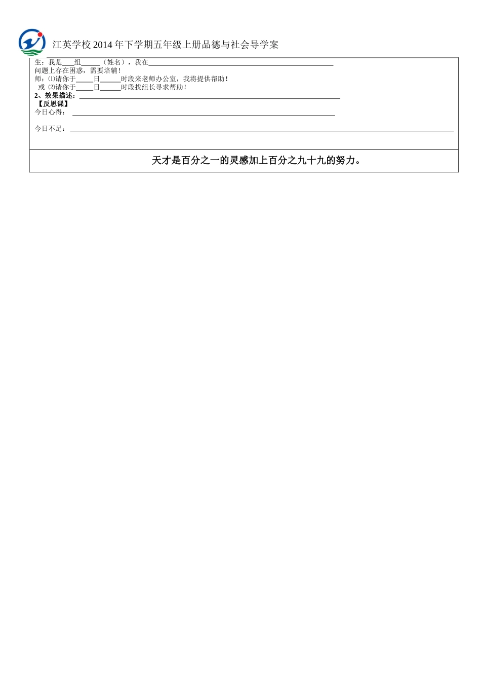 五年级《社会生活中的民主》导学案_第3页