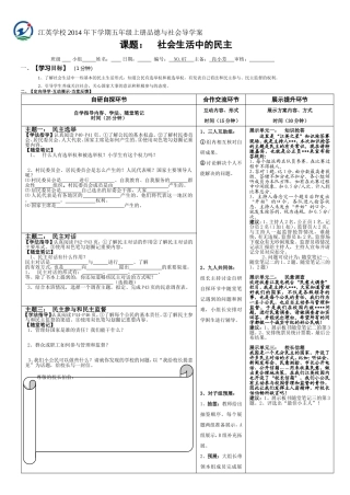 五年级《社会生活中的民主》导学案