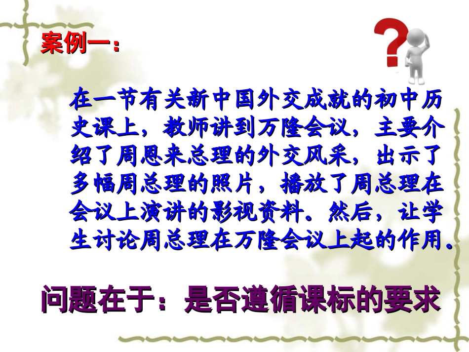 2015.9.18叶小兵《例说教学设计》_第3页