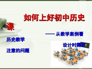 2015.9.18叶小兵《例说教学设计》