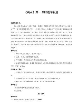 跳水教学设计