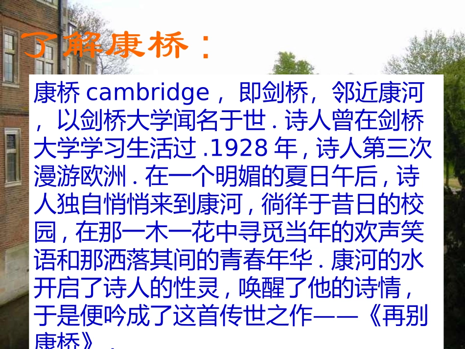 再别康桥课件_第2页