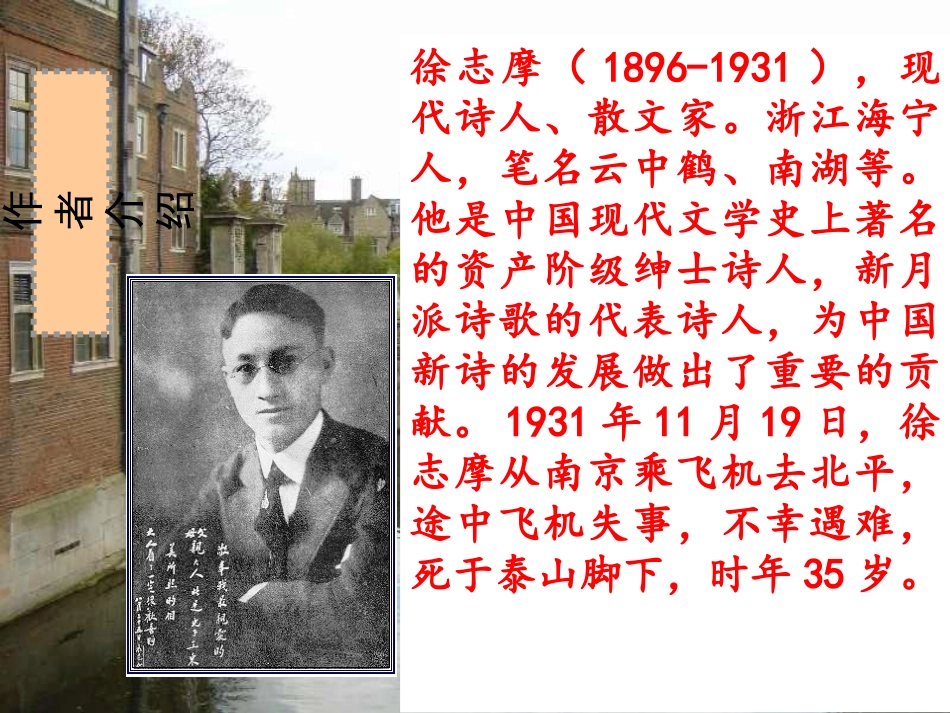 再别康桥课件_第3页