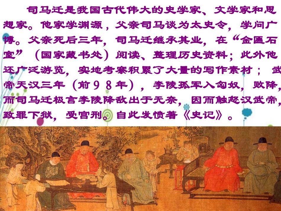 廉颇蔺相如列传ppt_第2页