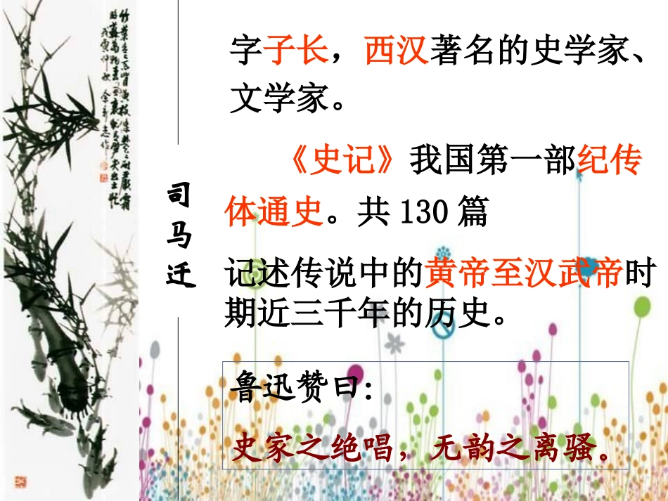 廉颇蔺相如列传ppt_第3页