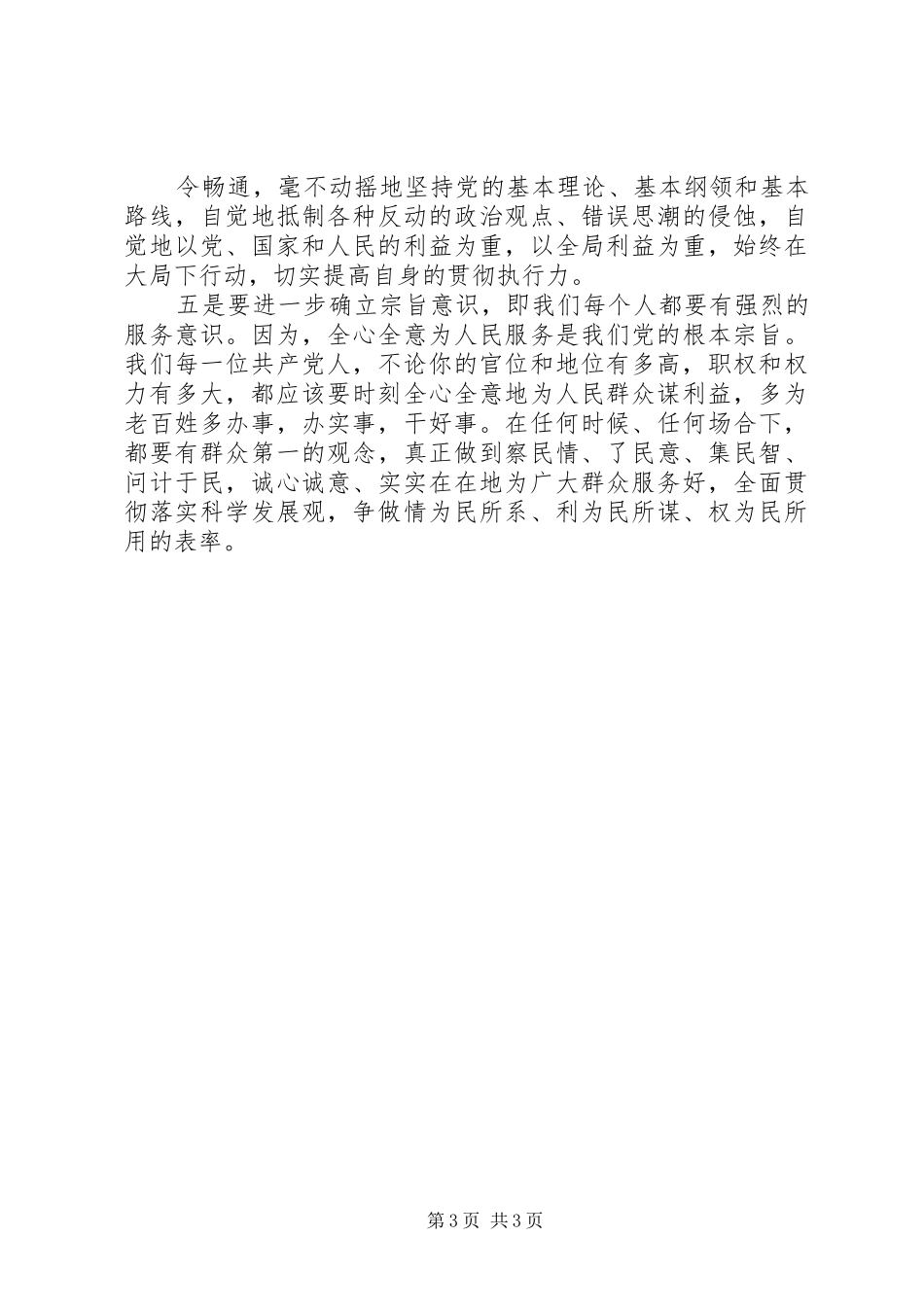 建党90周年大会讲话心得体会_1_第3页