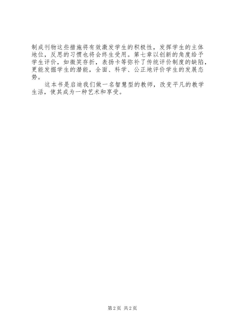 读《智慧教师的50个创意》心得体会_第2页