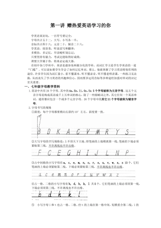 第一讲赠热爱英语学习的你