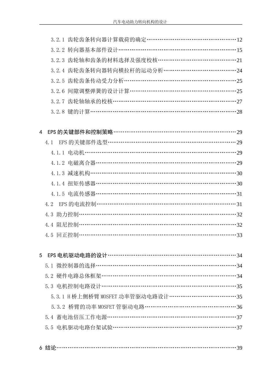 汽车电动助力转向机构的设计_第2页