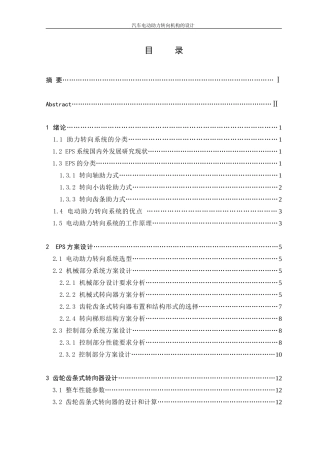 汽车电动助力转向机构的设计