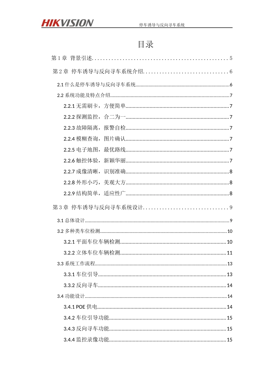 停车场解决方案_第1页