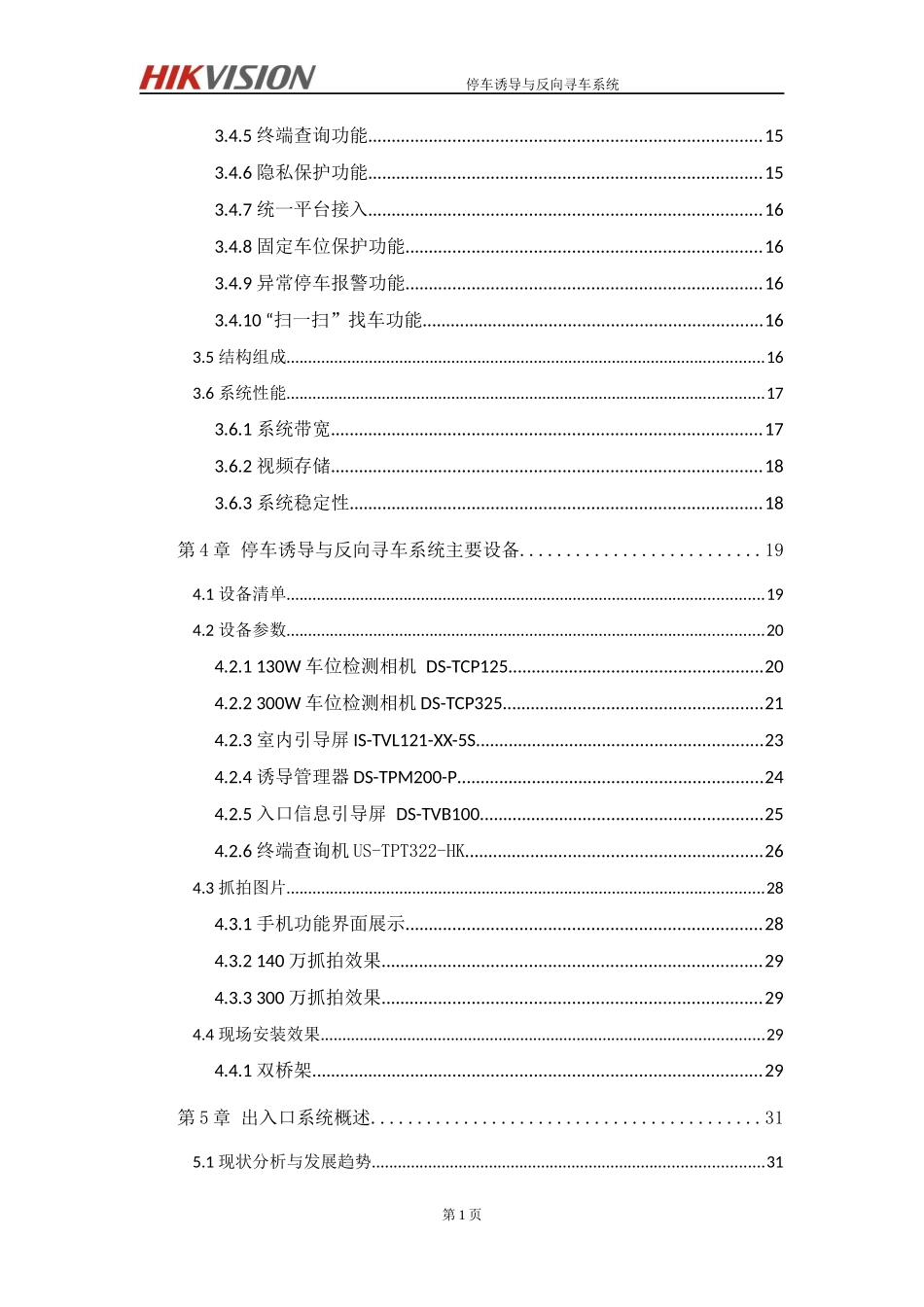 停车场解决方案_第2页