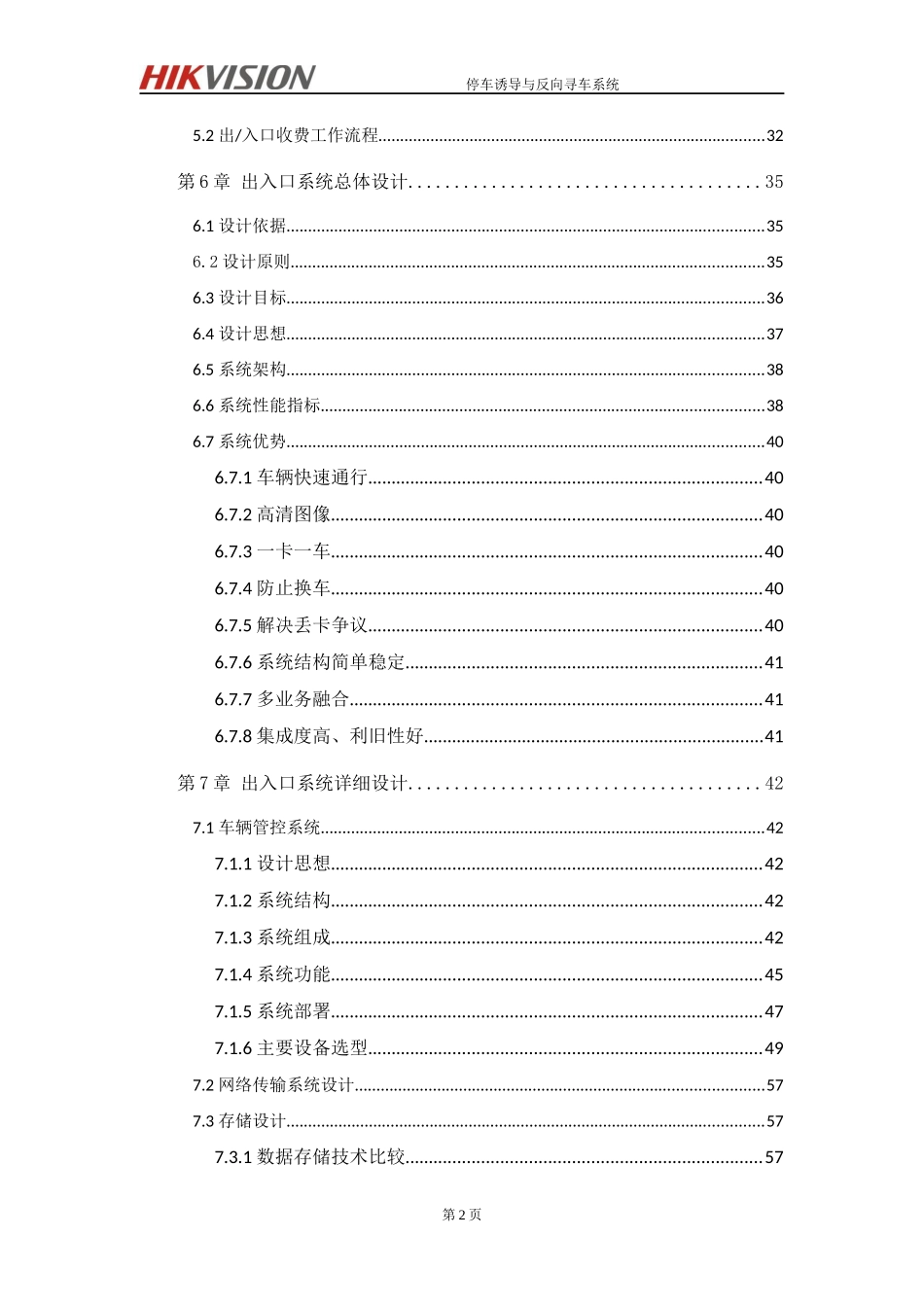 停车场解决方案_第3页
