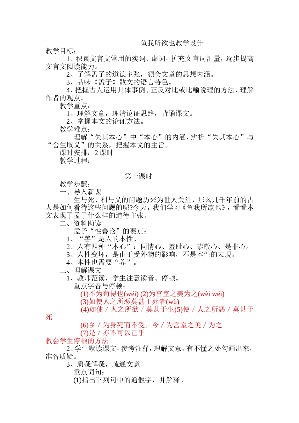 鱼我所欲也教学设计_第1页