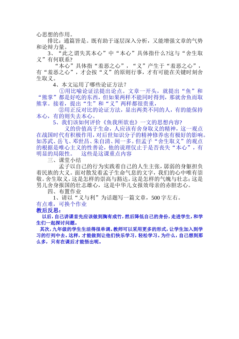 鱼我所欲也教学设计_第3页