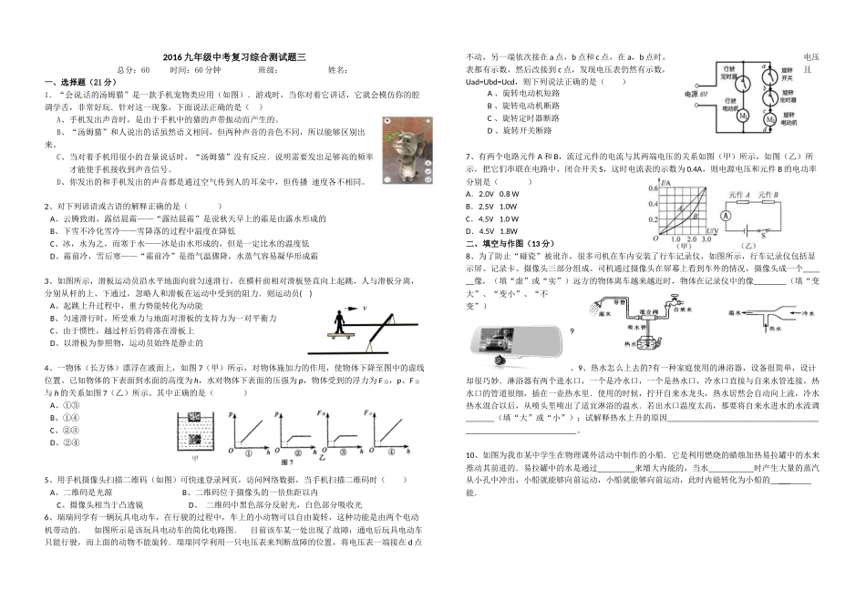 2016九年级综合测试题三_第1页