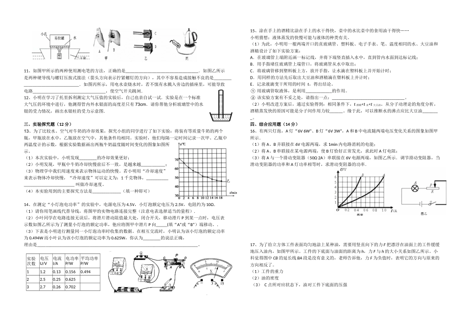 2016九年级综合测试题三_第2页