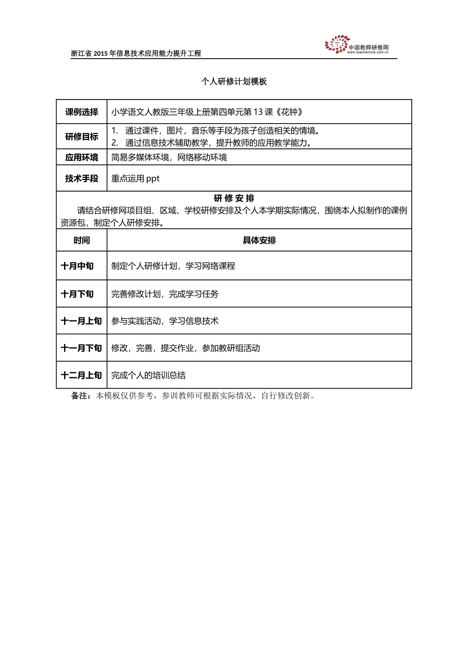 林宝钰个人研修计划_第1页