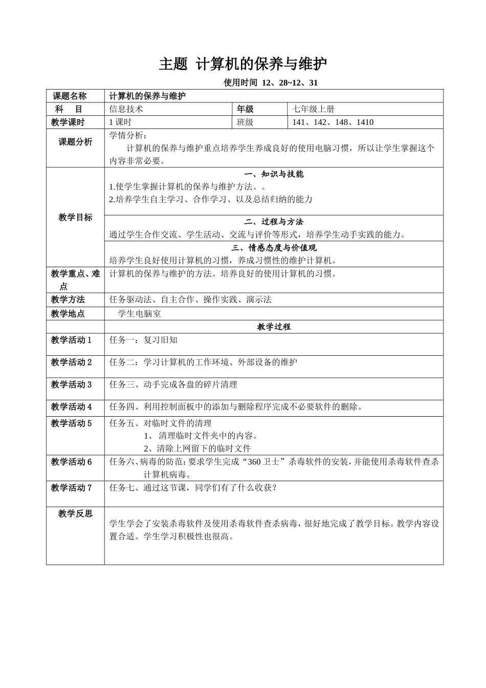 计算机的保养与维护教案_第1页