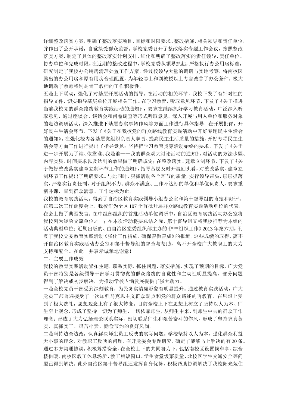 在开展党的群众路线教育实践活动总结大会上讲话_第3页