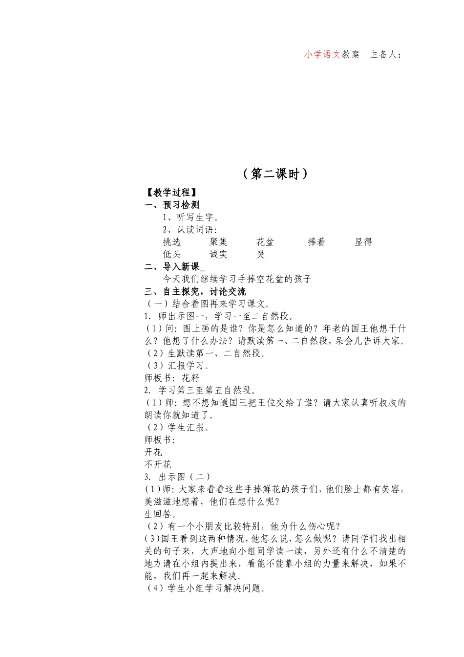 手捧空花棚的孩子_第2页