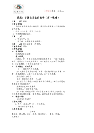 手捧空花棚的孩子