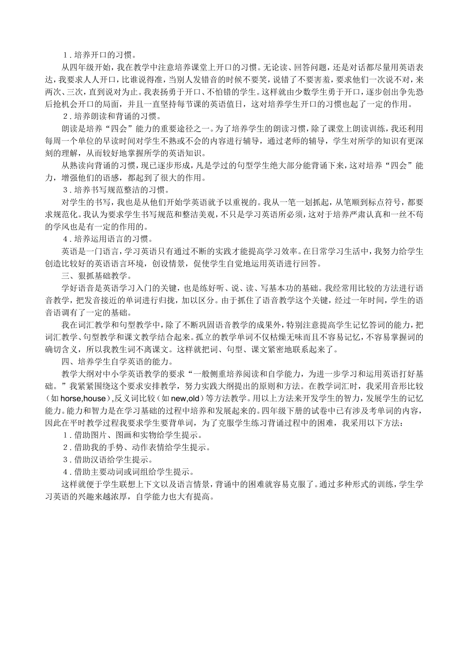 如何缩小学生的英语成绩两级分化_第2页
