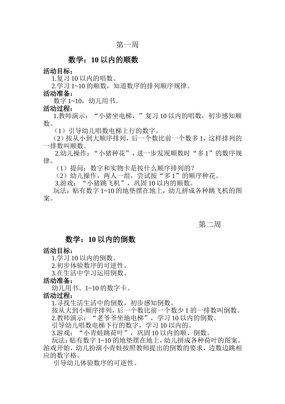 2011年大班第二学期数学、社会教案_第1页