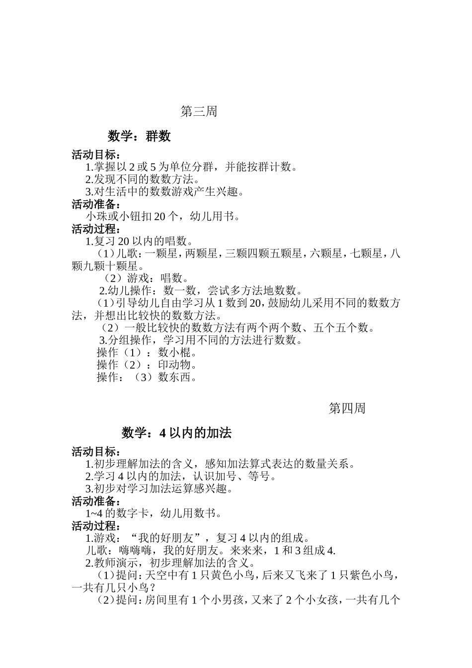 2011年大班第二学期数学、社会教案_第2页