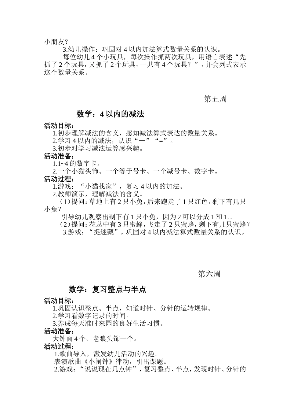 2011年大班第二学期数学、社会教案_第3页